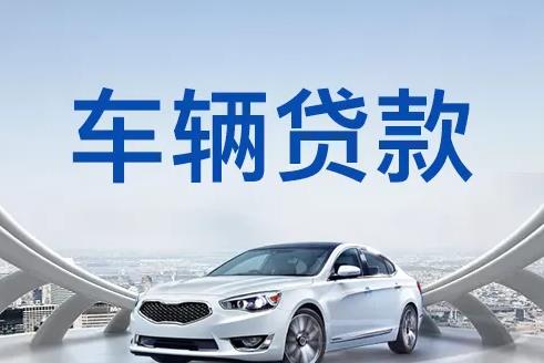 深圳福田区汽车抵押贷款|深圳福田区押车贷款|深圳福田区押证不押车贷款-深圳福田区按揭车抵押贷款
